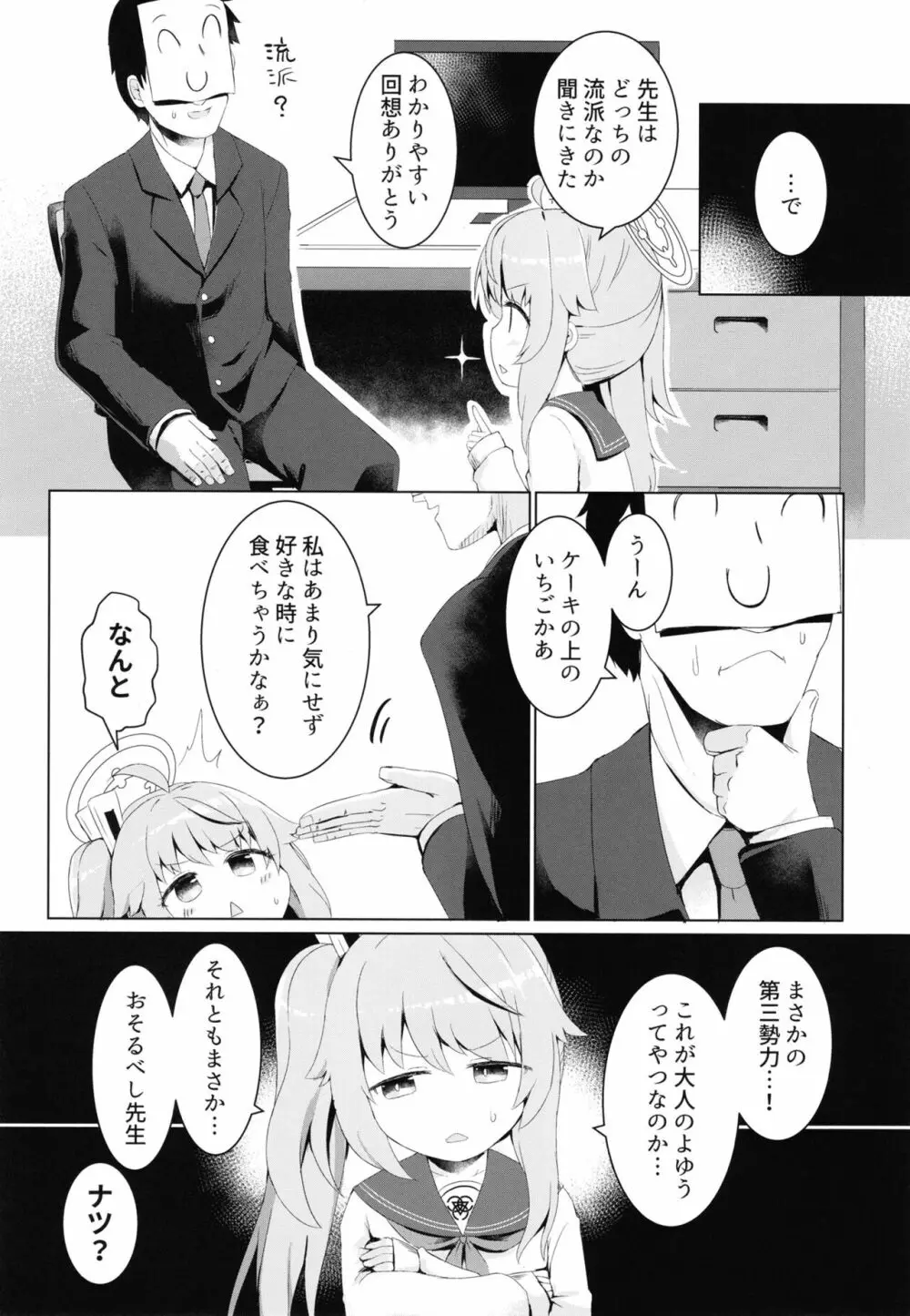 イチゴはレモンとミルクを Page.5