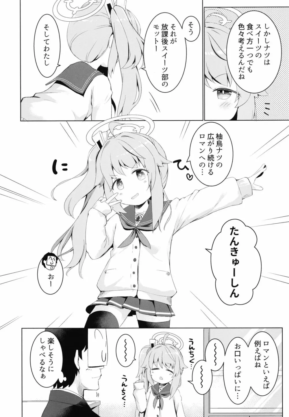 イチゴはレモンとミルクを Page.6