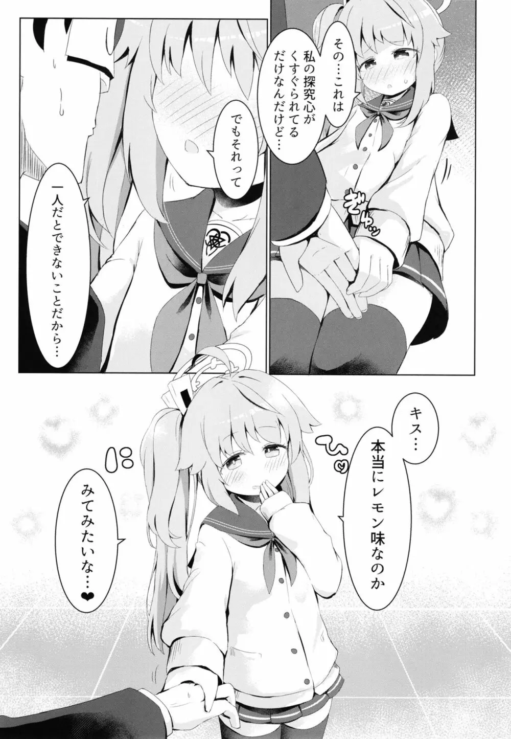 イチゴはレモンとミルクを Page.9