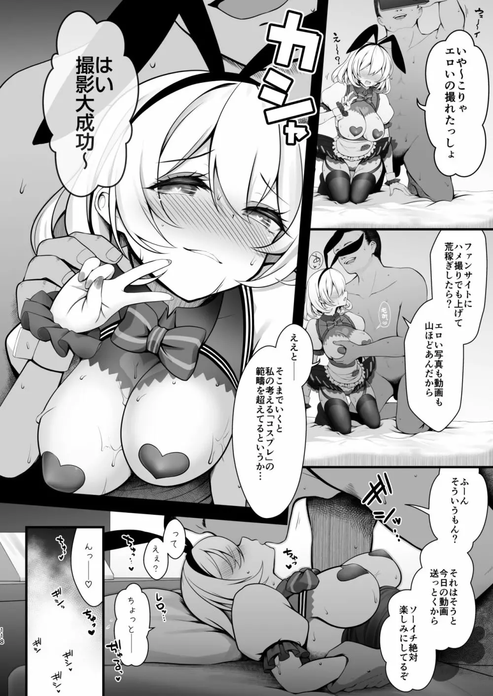 捏造逆バニーラブホ個撮とかいう役満シチュ Page.18