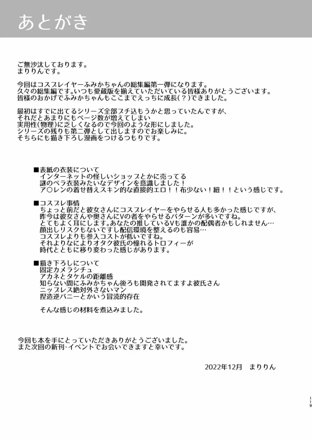 捏造逆バニーラブホ個撮とかいう役満シチュ Page.19