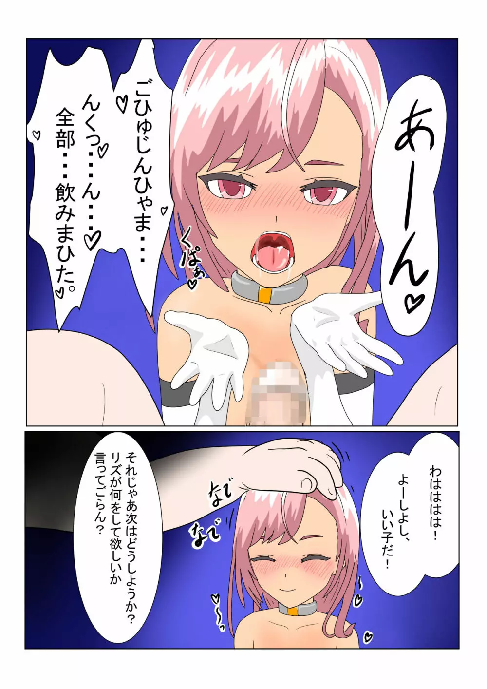 ロリサキュバスは人間に捕まるとどうなるの？ Page.111