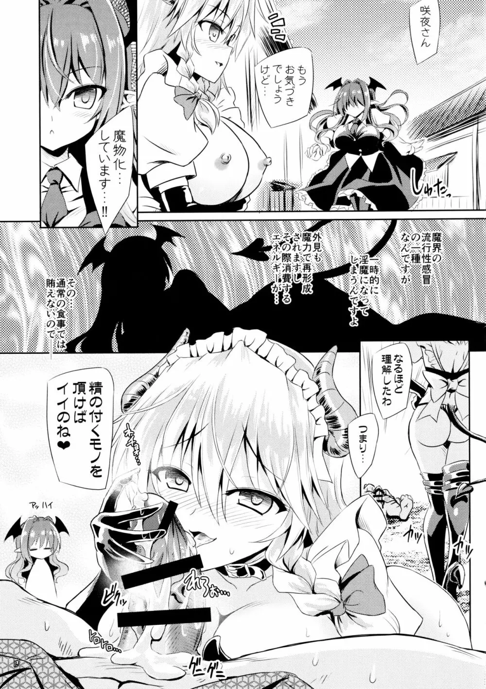 サキュバス紅魔館 Page.12