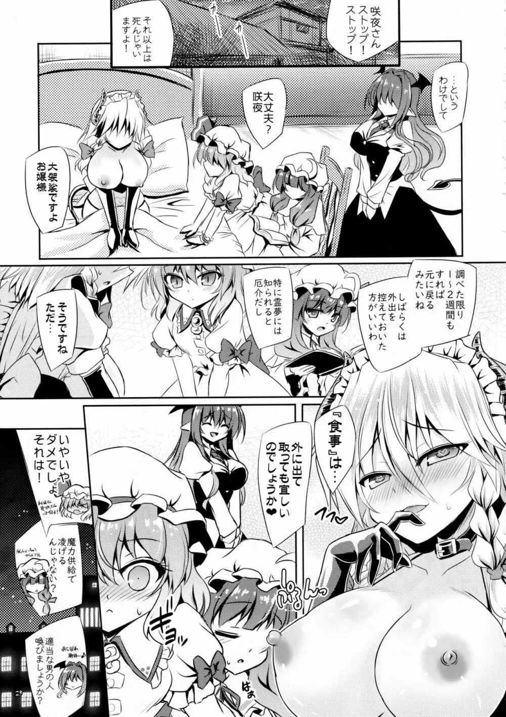 サキュバス紅魔館 Page.22