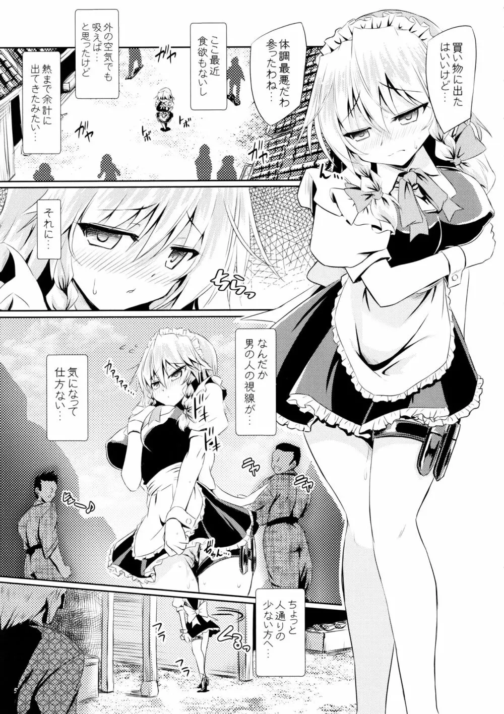 サキュバス紅魔館 Page.4