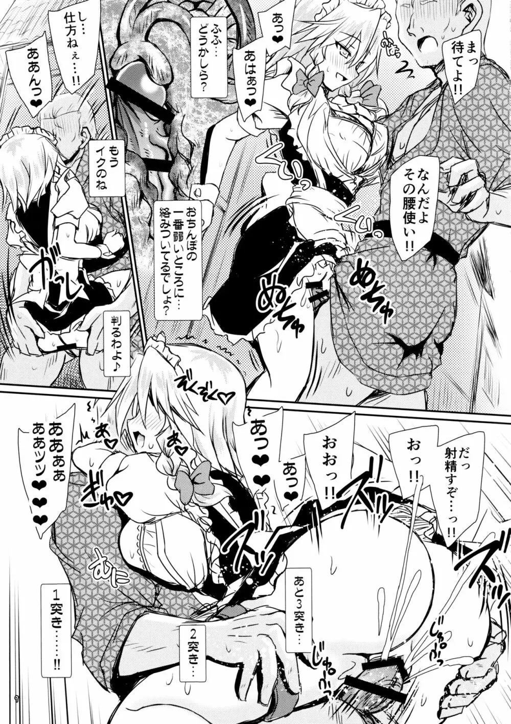 サキュバス紅魔館 Page.8