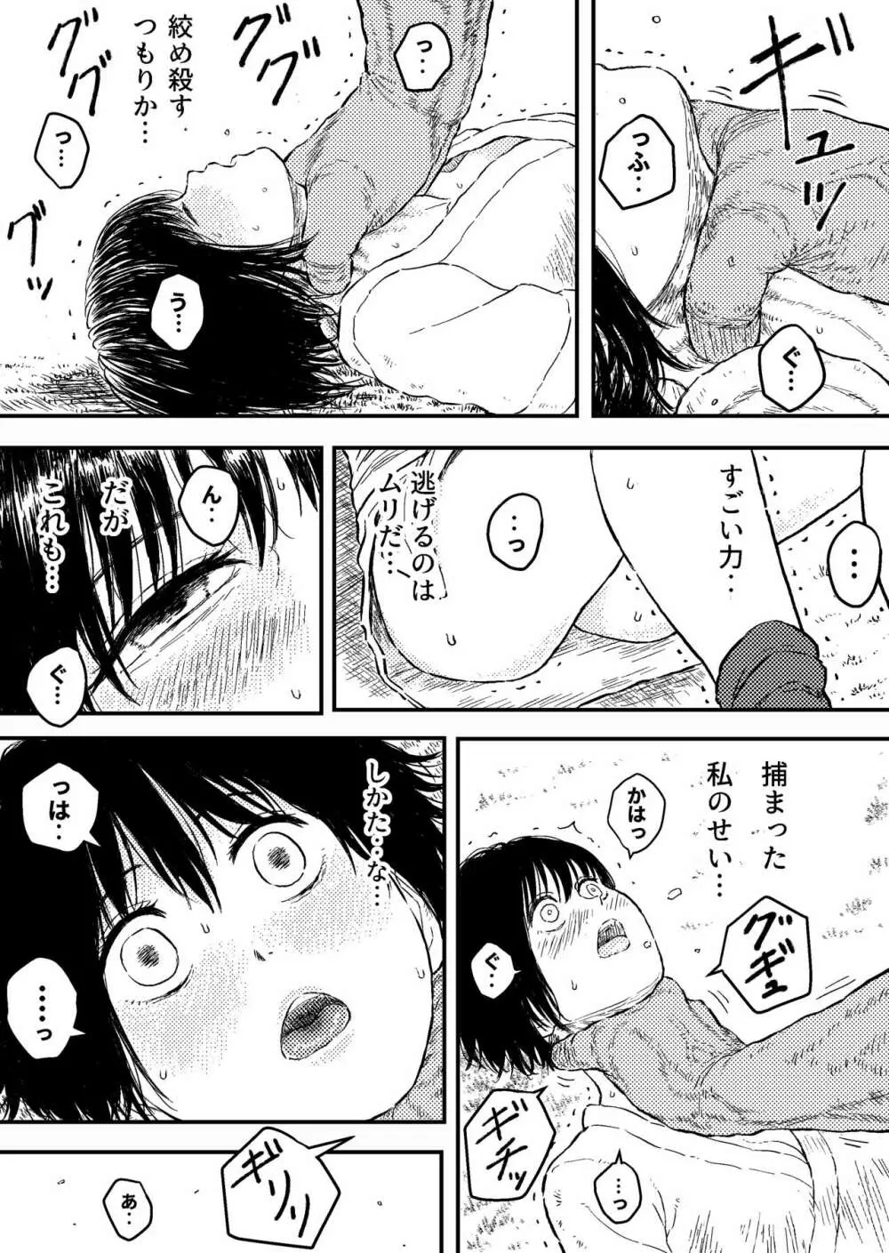 すとらんぐるゴールド6 『首絞め快楽責め 堕ちてゆくヒロインの痴態』 Page.7