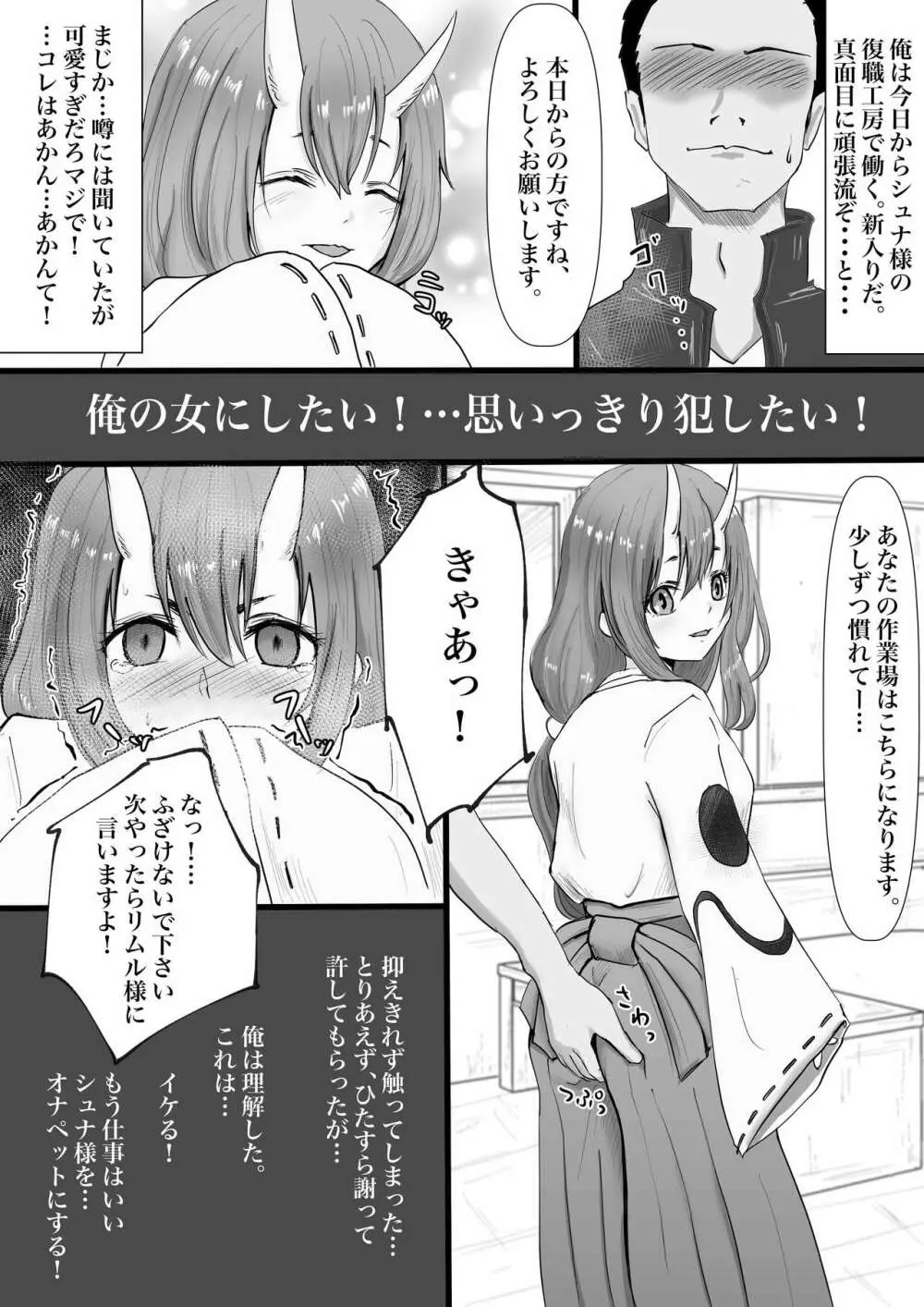 シュナ様にとにかくエロいこといっぱいする本 Page.23