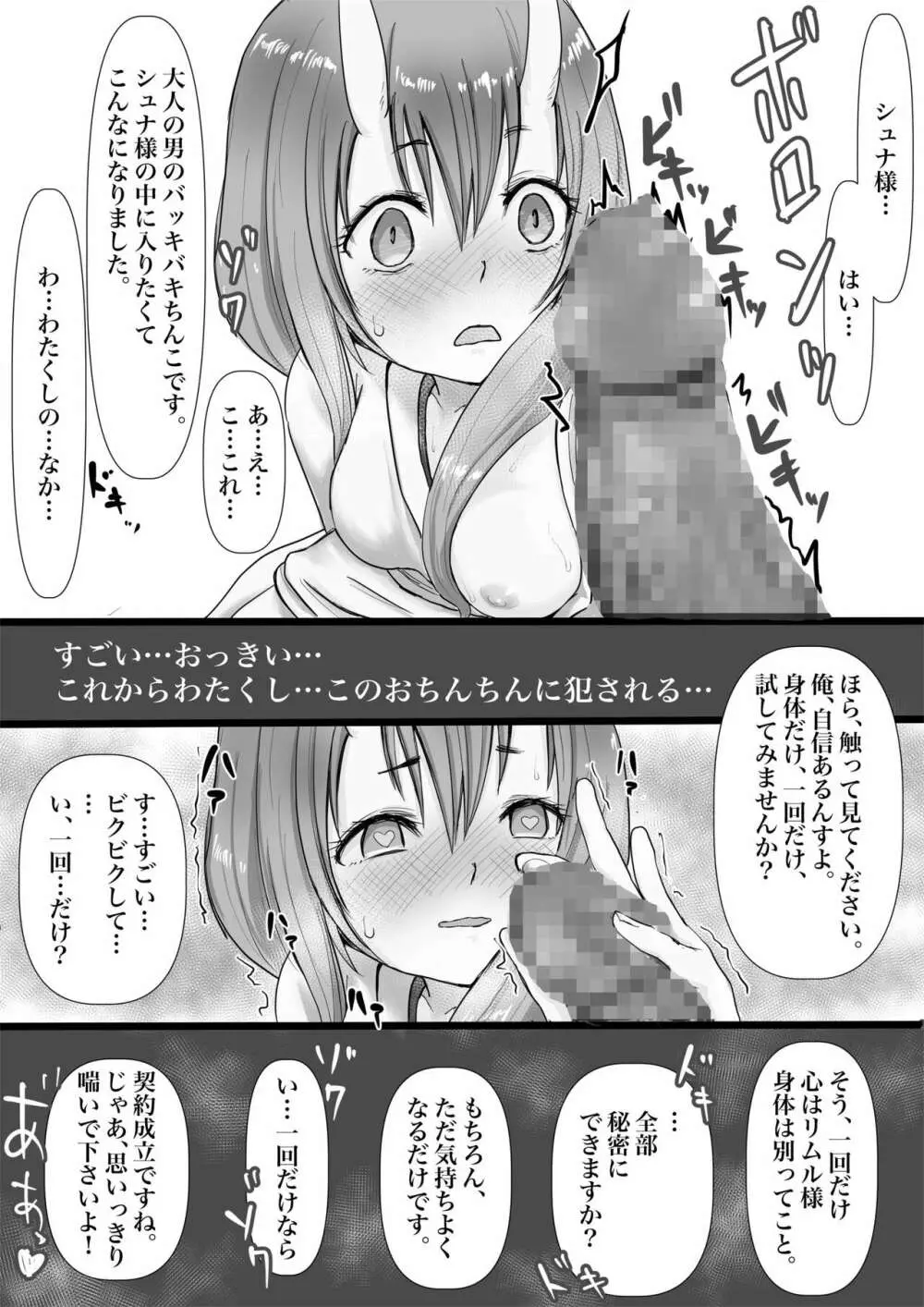 シュナ様にとにかくエロいこといっぱいする本 Page.26