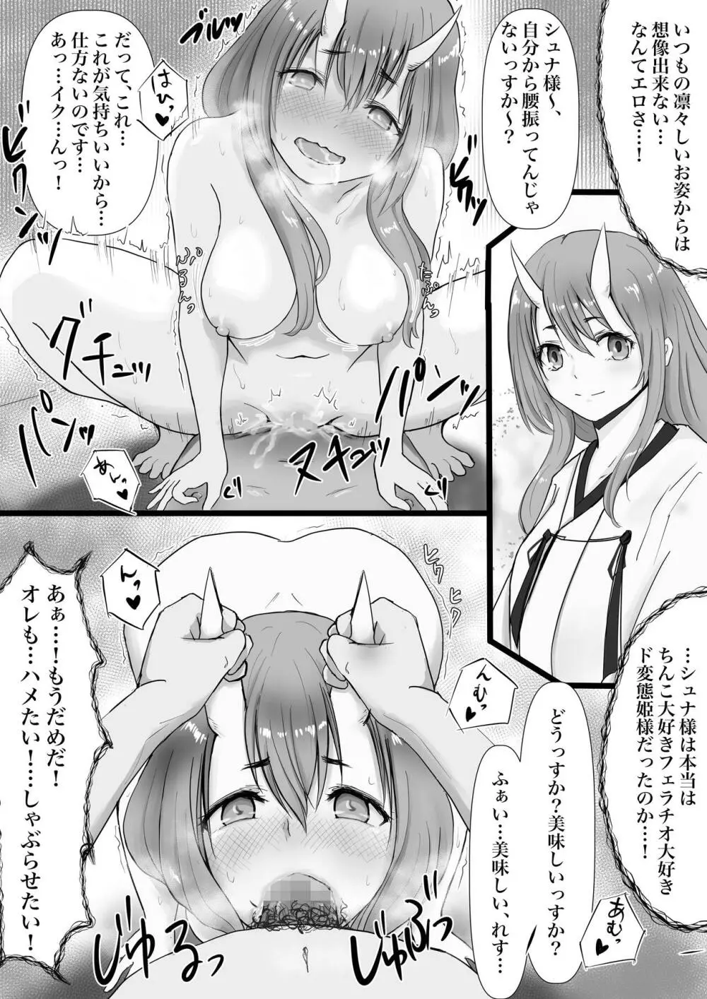 シュナ様にとにかくエロいこといっぱいする本 Page.31