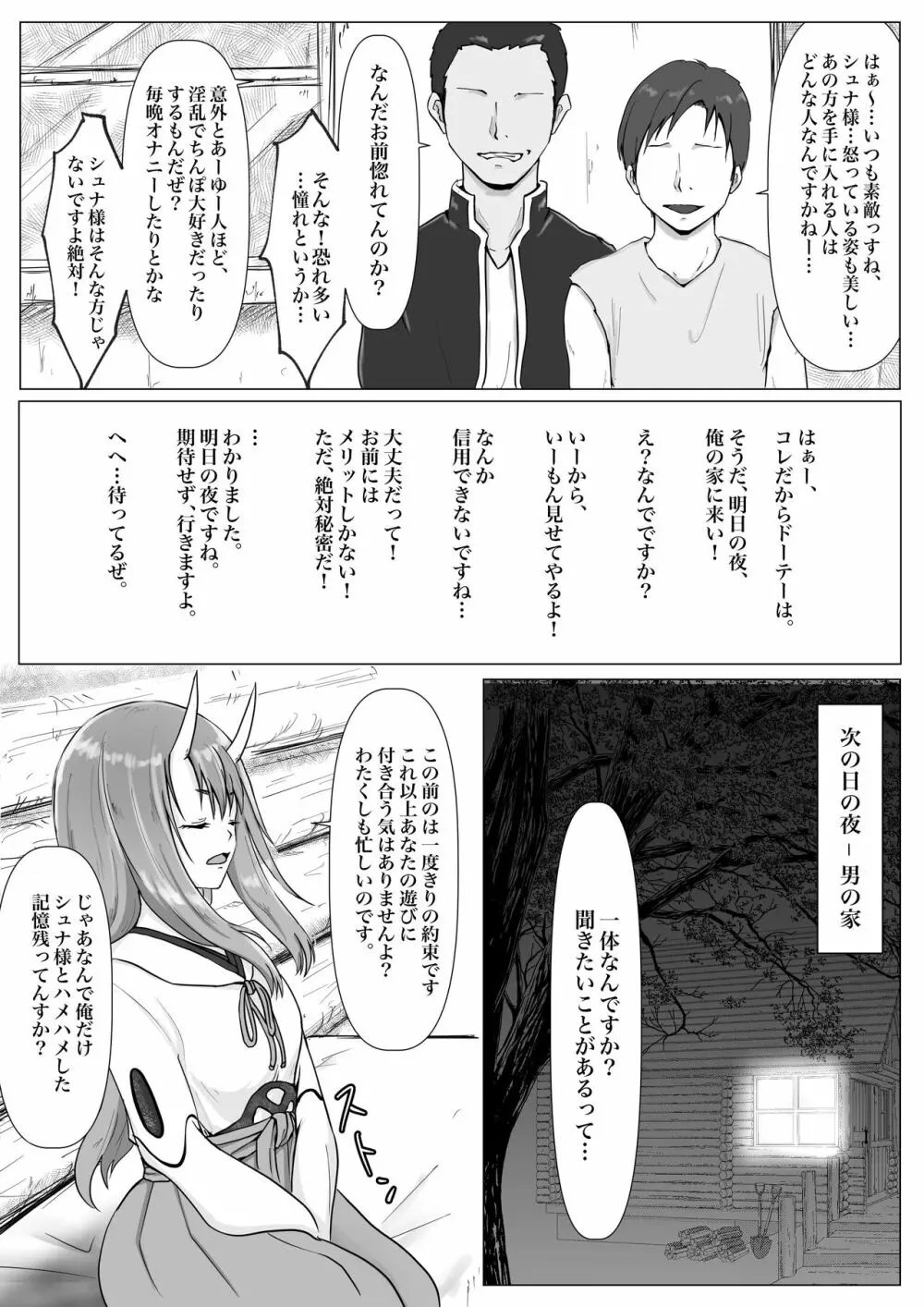 シュナ様にとにかくエロいこといっぱいする本 Page.5