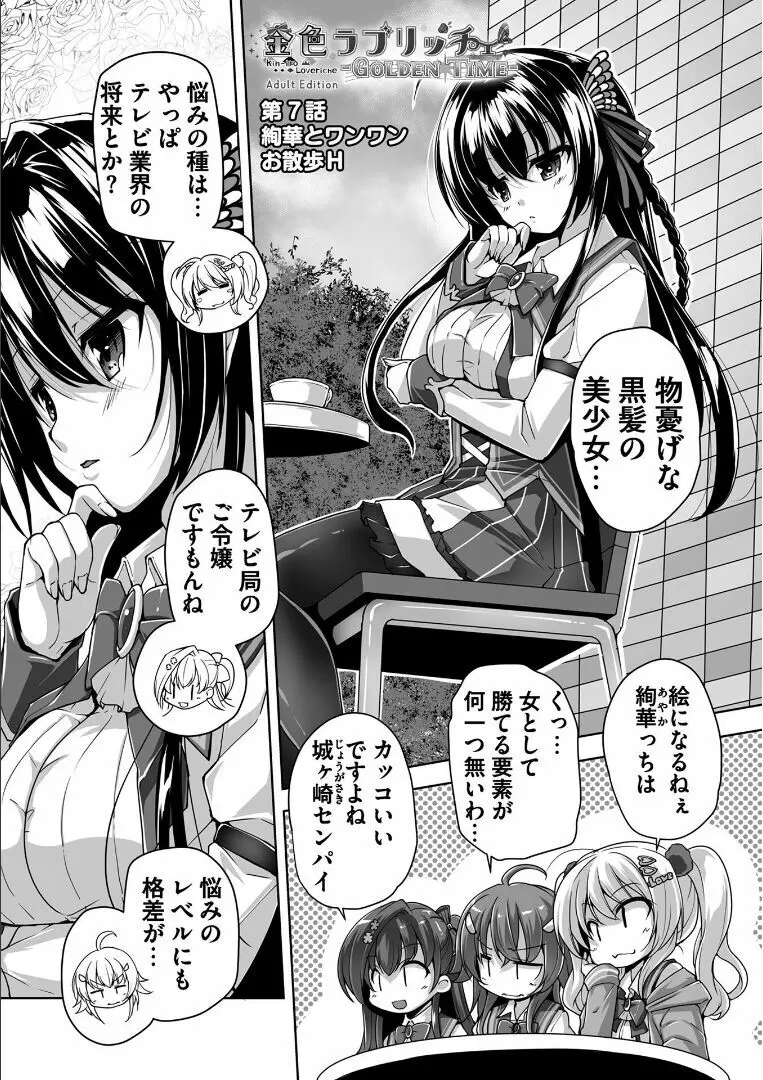 [西崎 えいむ, SAGA PLANETS] 金色ラブリッチェ -Golden Time- Adult Edition [DL版] Page.126