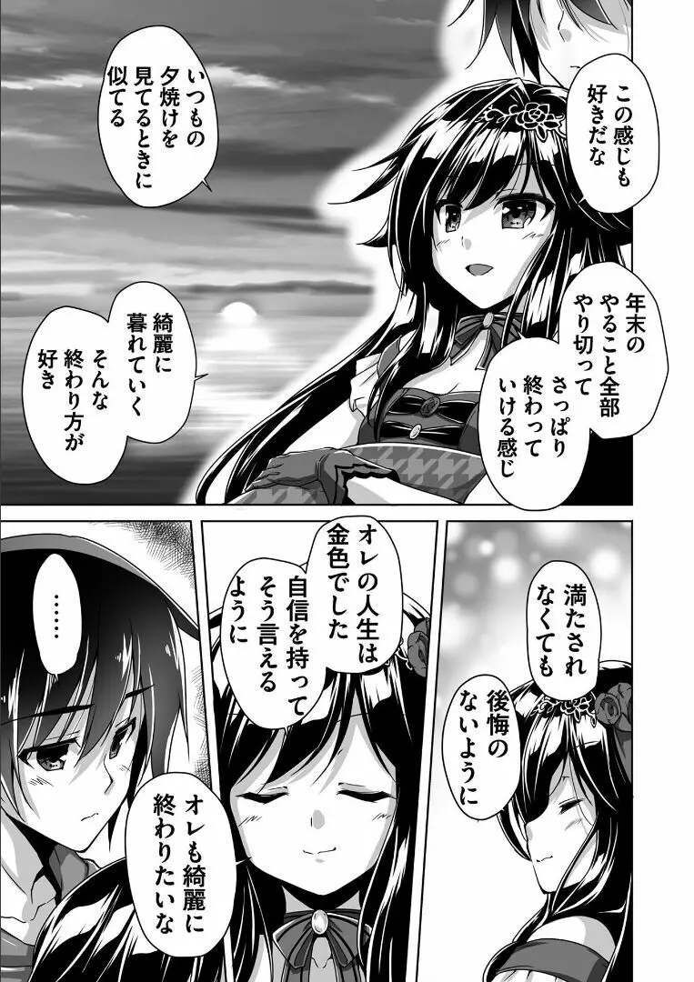 [西崎 えいむ, SAGA PLANETS] 金色ラブリッチェ -Golden Time- Adult Edition [DL版] Page.152