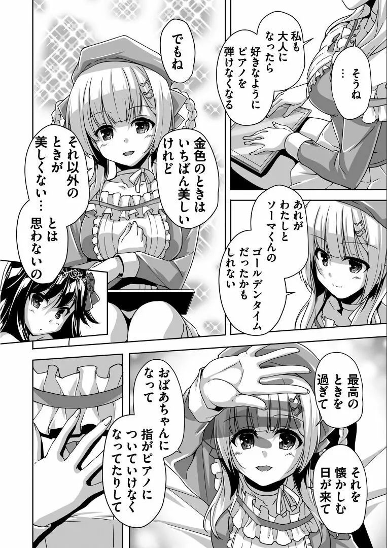 [西崎 えいむ, SAGA PLANETS] 金色ラブリッチェ -Golden Time- Adult Edition [DL版] Page.155