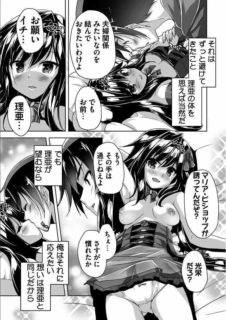 [西崎 えいむ, SAGA PLANETS] 金色ラブリッチェ -Golden Time- Adult Edition [DL版] Page.158