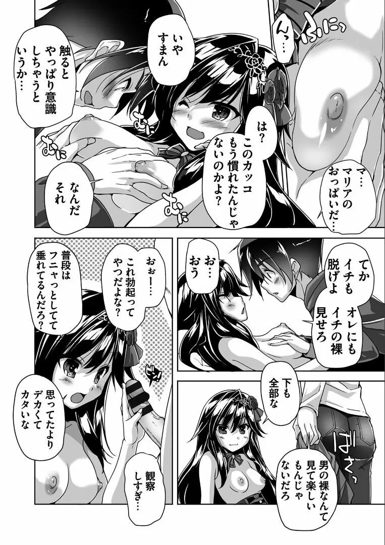 [西崎 えいむ, SAGA PLANETS] 金色ラブリッチェ -Golden Time- Adult Edition [DL版] Page.159