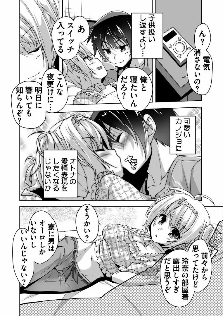 [西崎 えいむ, SAGA PLANETS] 金色ラブリッチェ -Golden Time- Adult Edition [DL版] Page.31