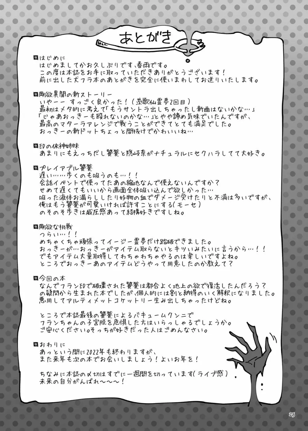 性夜のドキドキ♥饕餮ガチャ Page.24