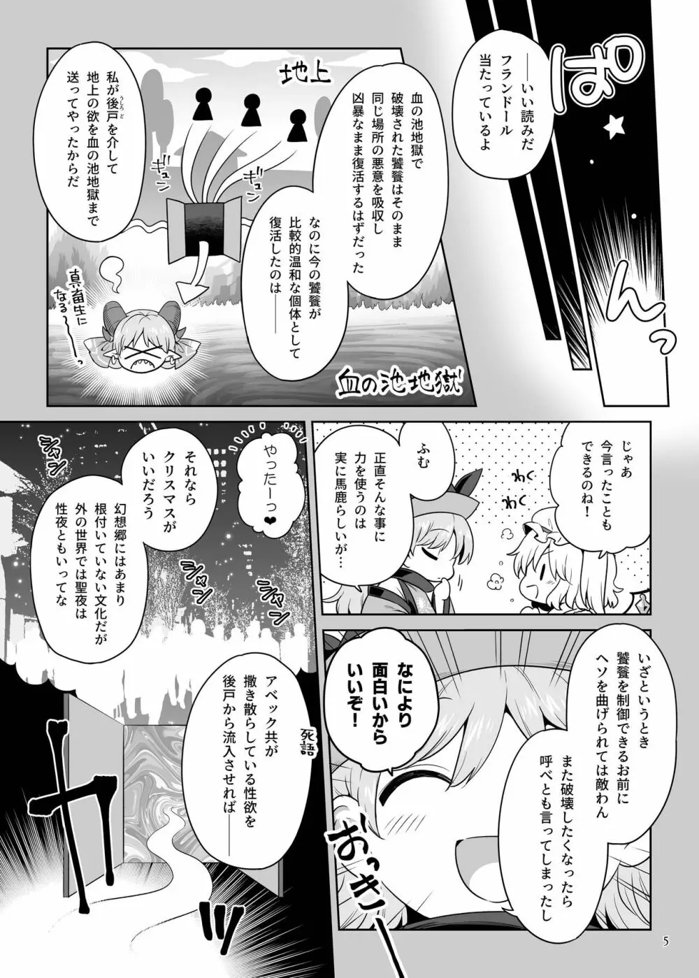 性夜のドキドキ♥饕餮ガチャ Page.4