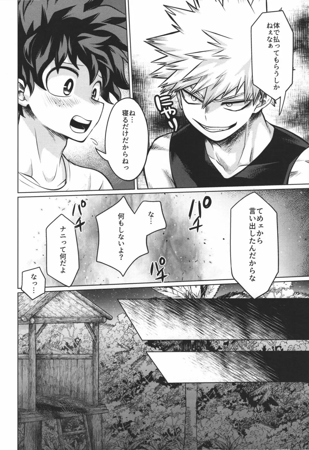 無人島にて Page.10