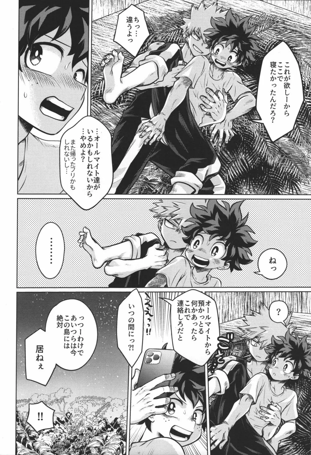 無人島にて Page.14