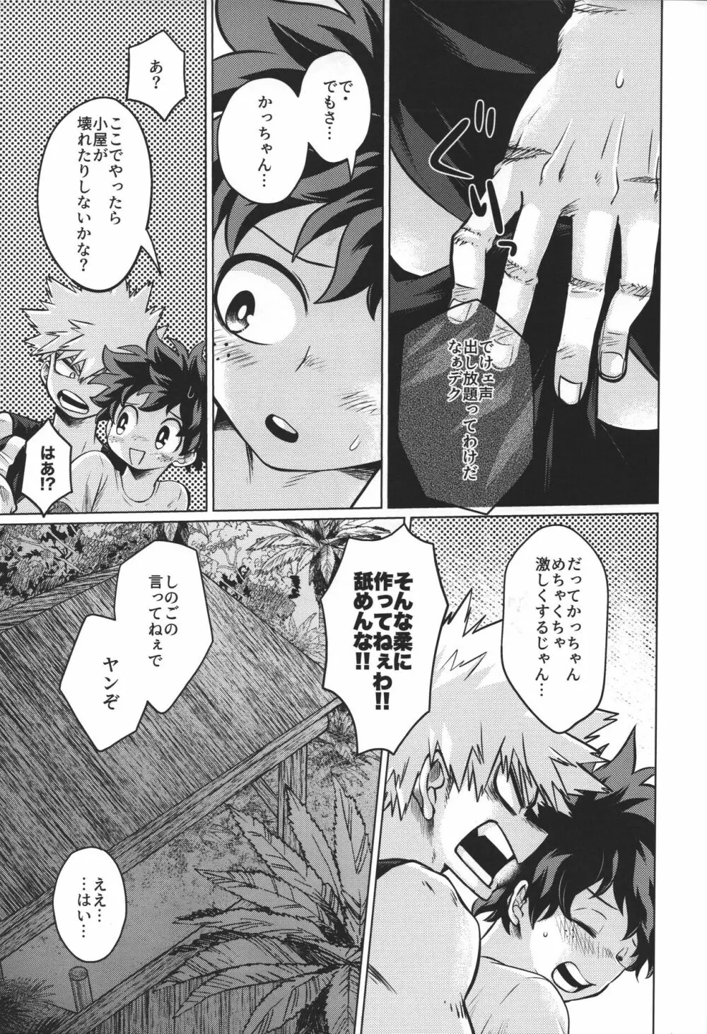 無人島にて Page.15