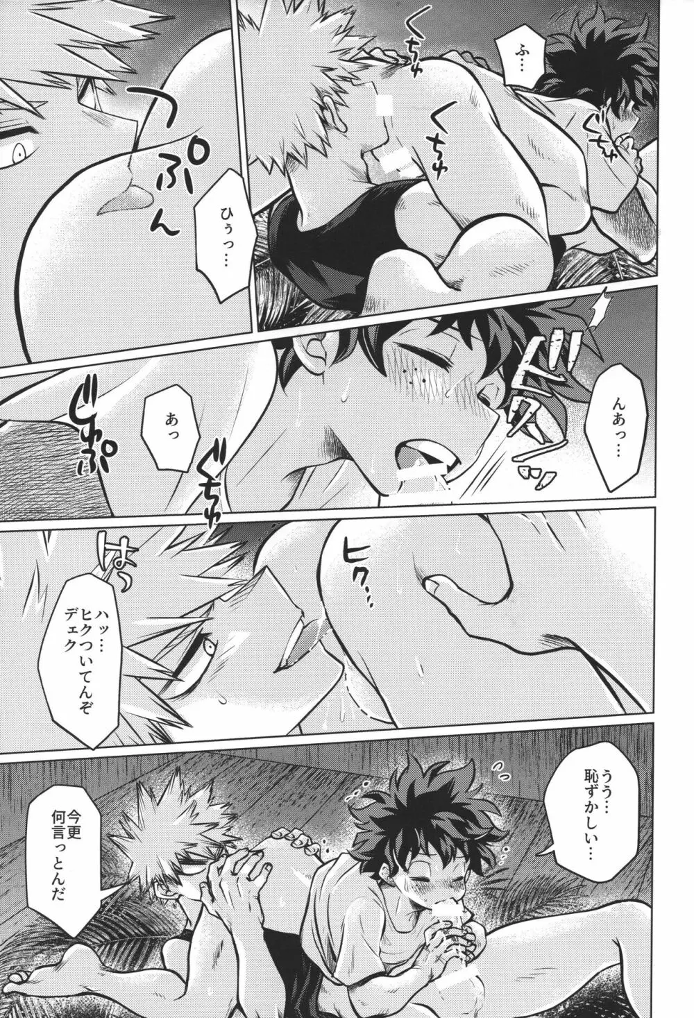 無人島にて Page.17