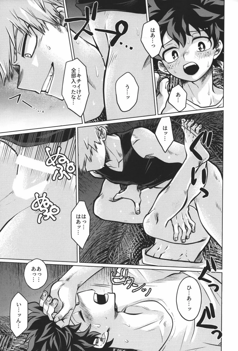 無人島にて Page.19