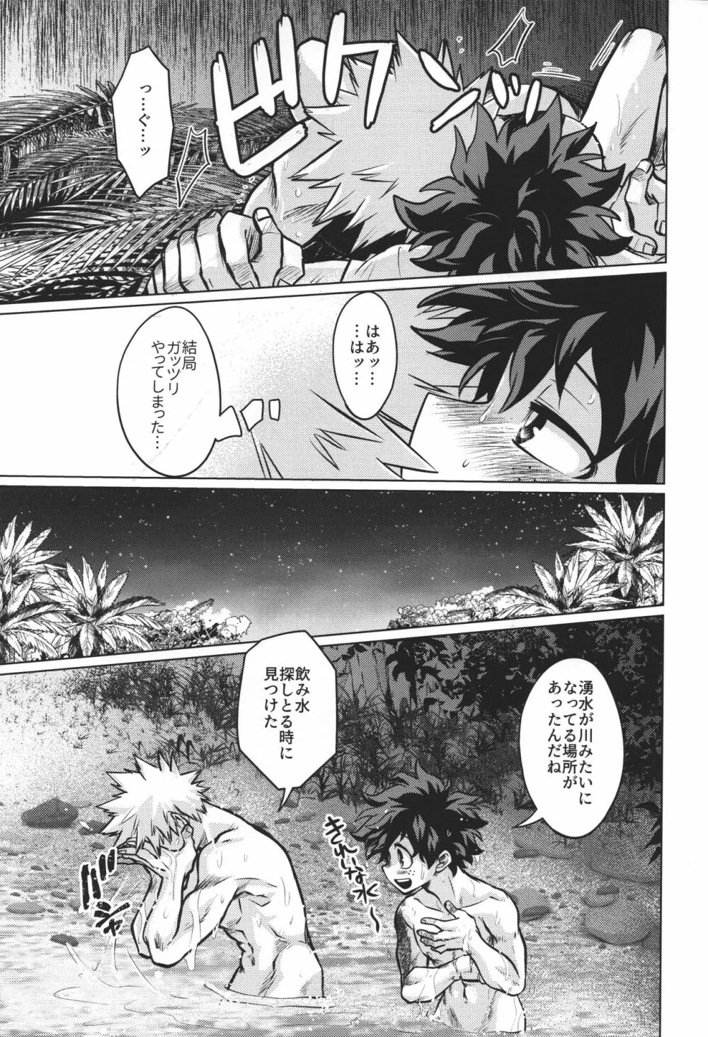 無人島にて Page.23