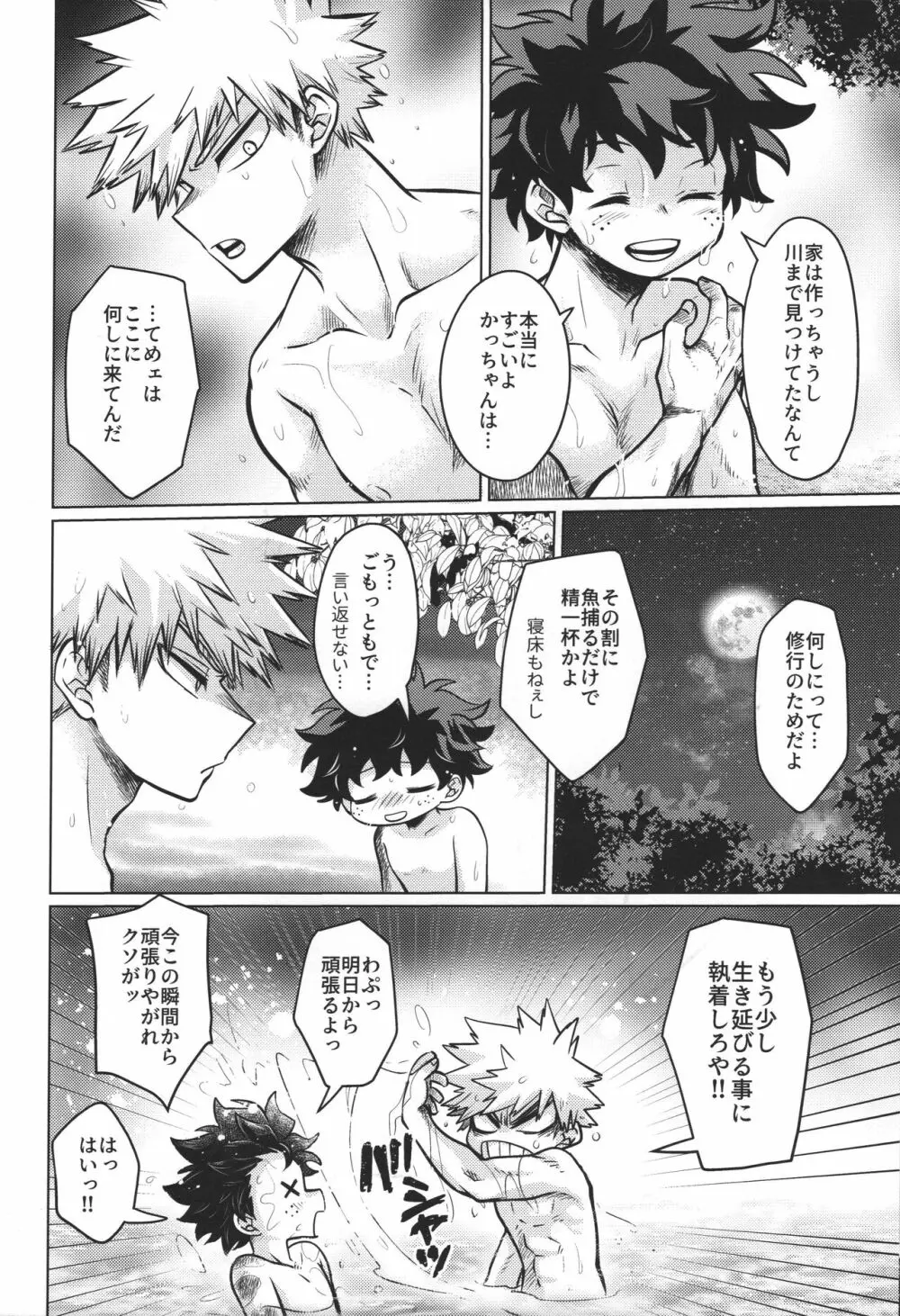 無人島にて Page.24