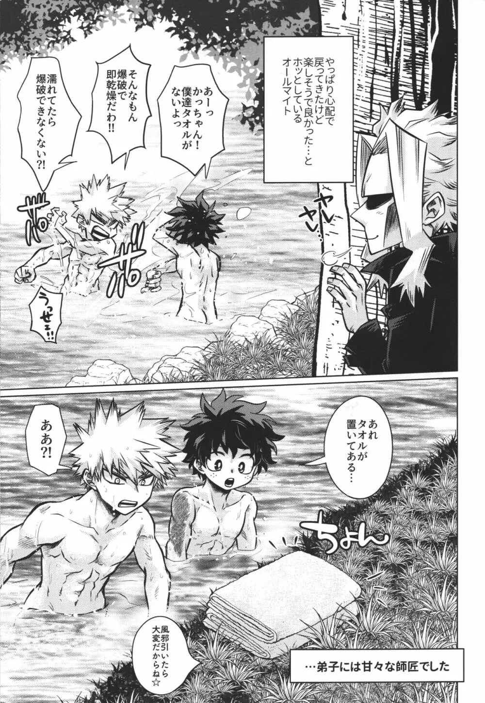 無人島にて Page.25