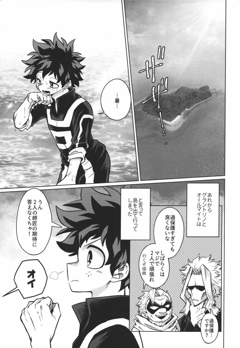 無人島にて Page.3