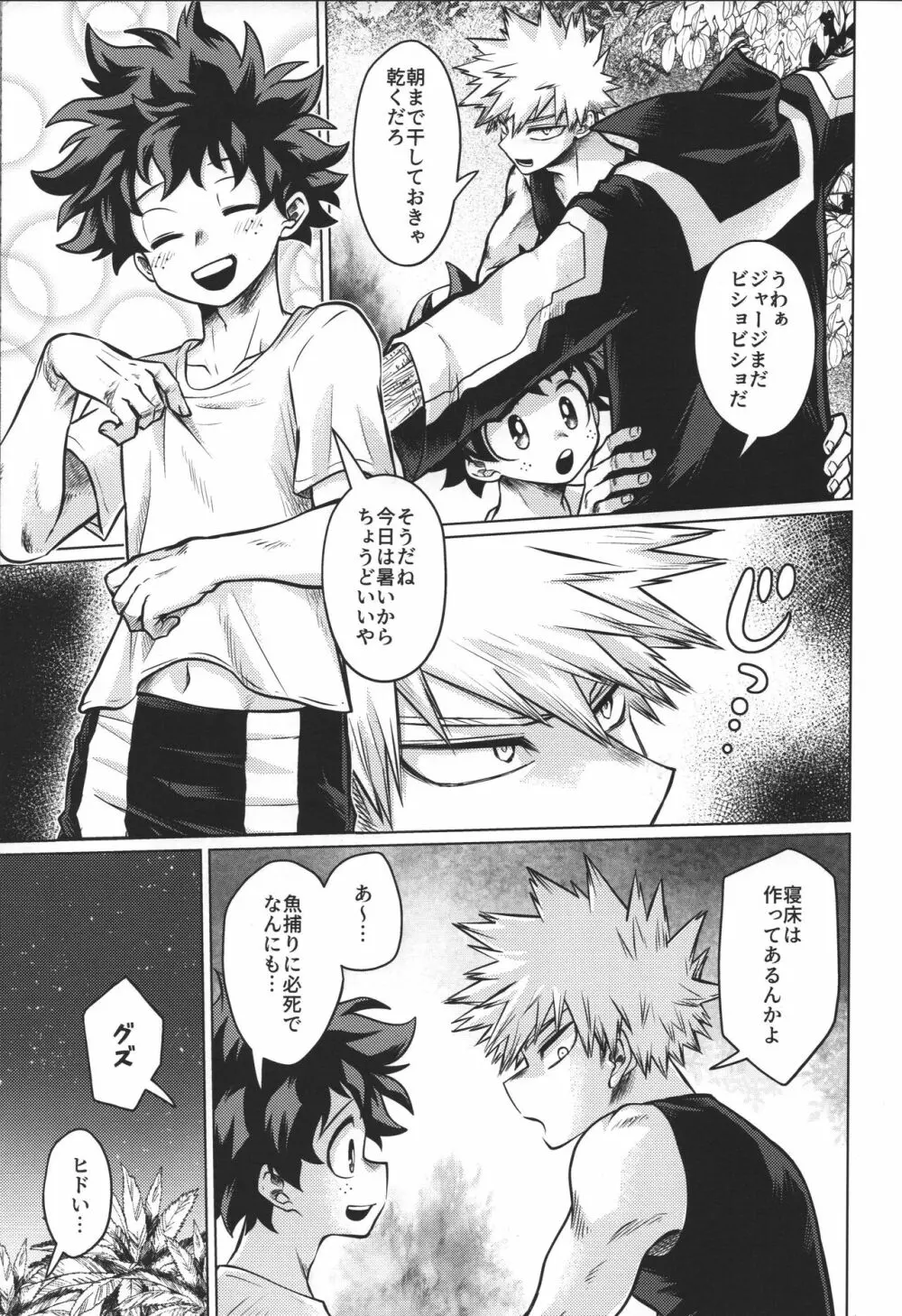 無人島にて Page.7