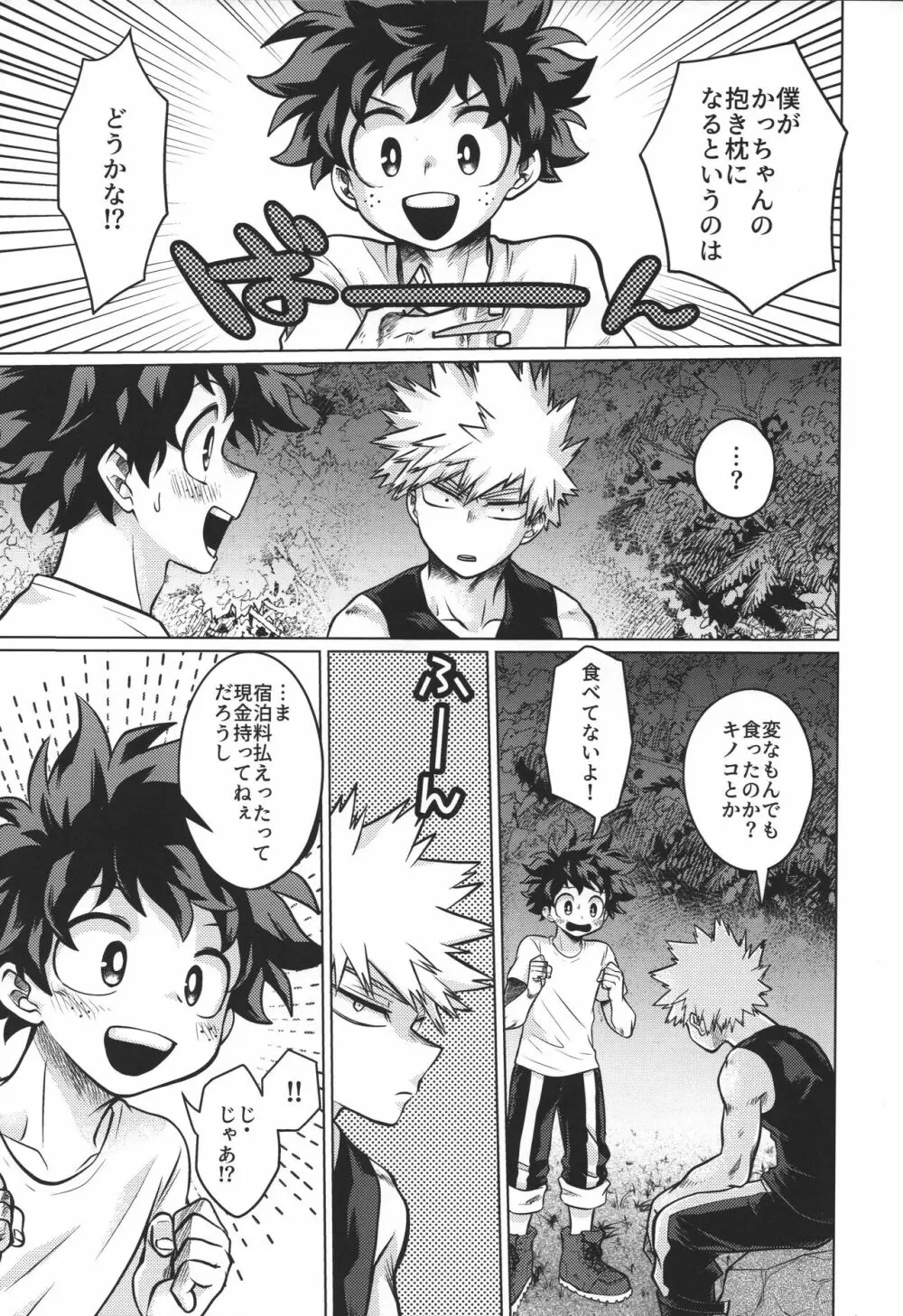 無人島にて Page.9