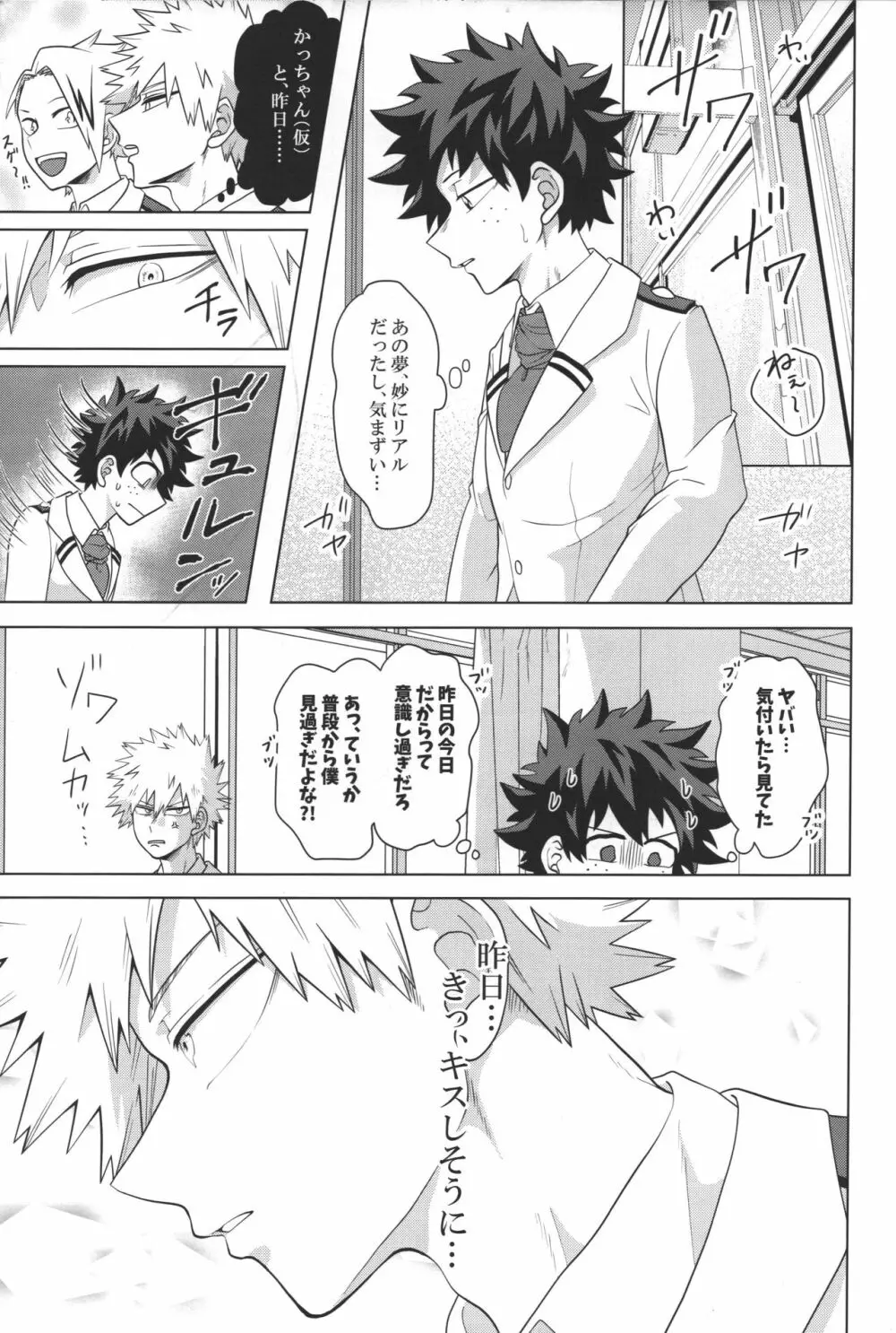 片恋ドリーマー Page.12