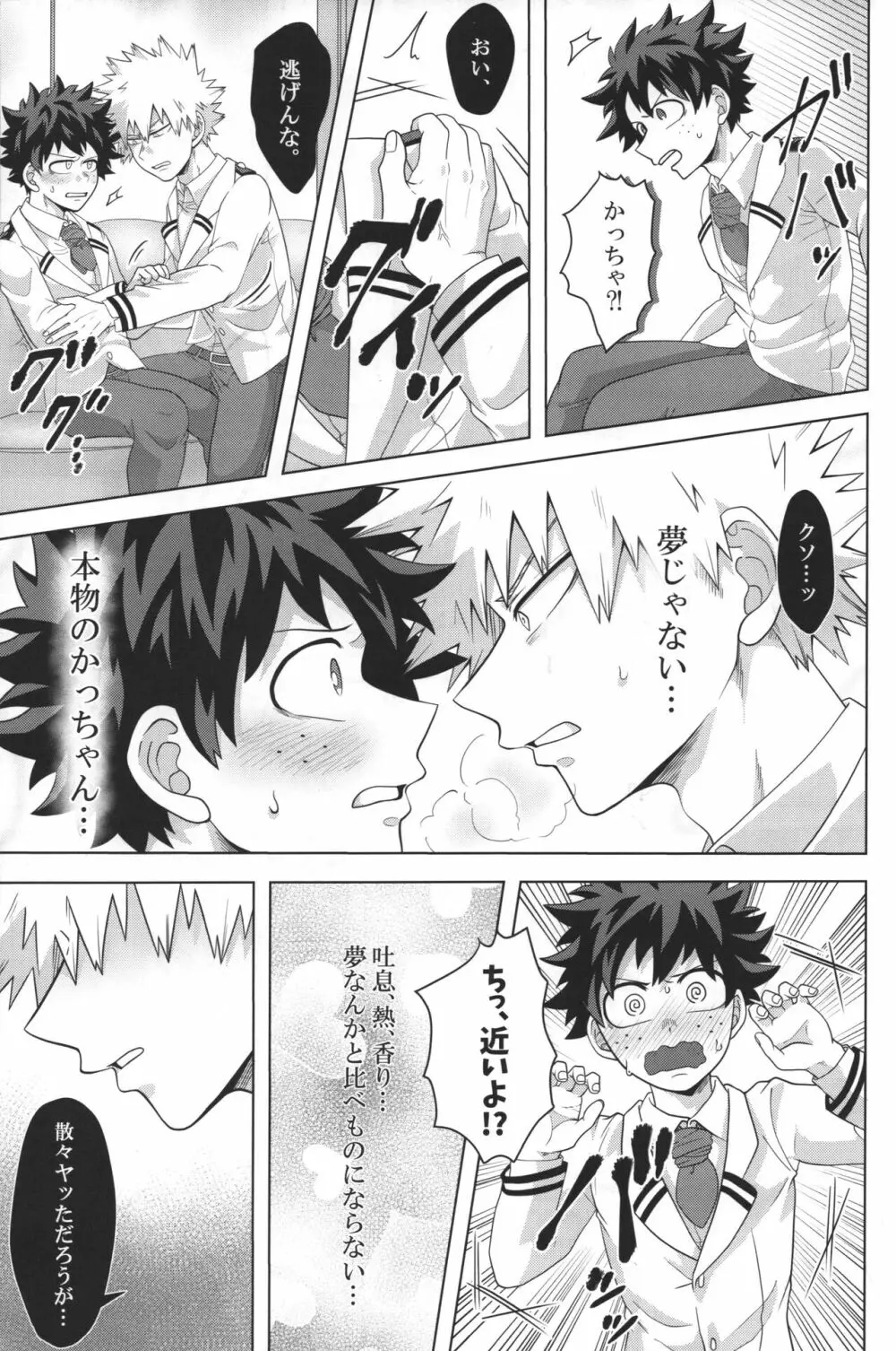 片恋ドリーマー Page.18