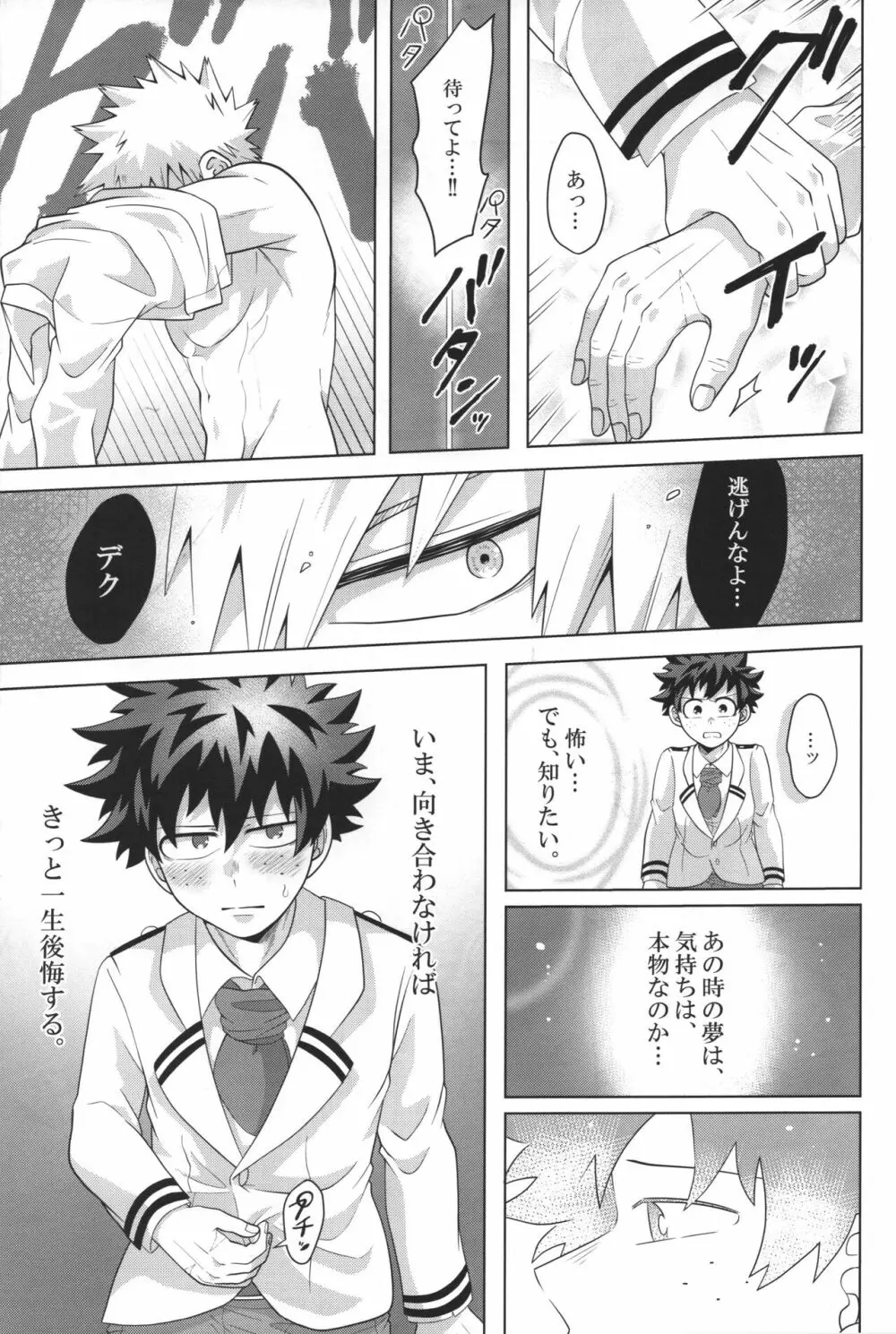 片恋ドリーマー Page.20