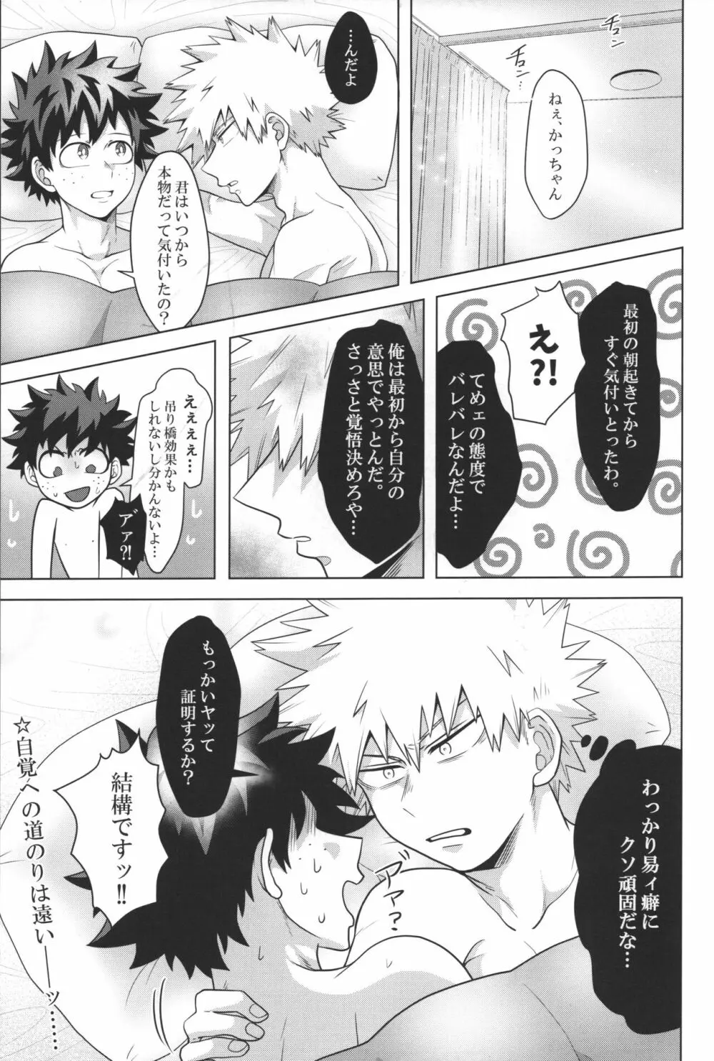 片恋ドリーマー Page.26