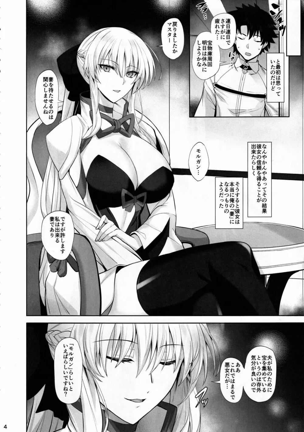 女王と蕩けたい Page.5