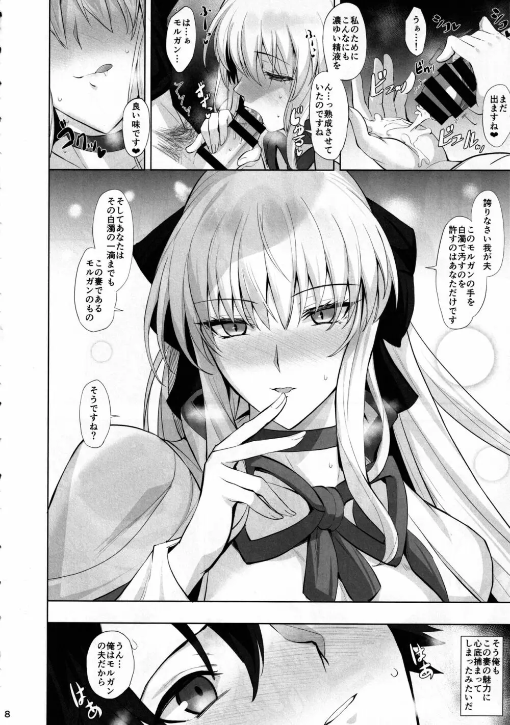 女王と蕩けたい Page.9