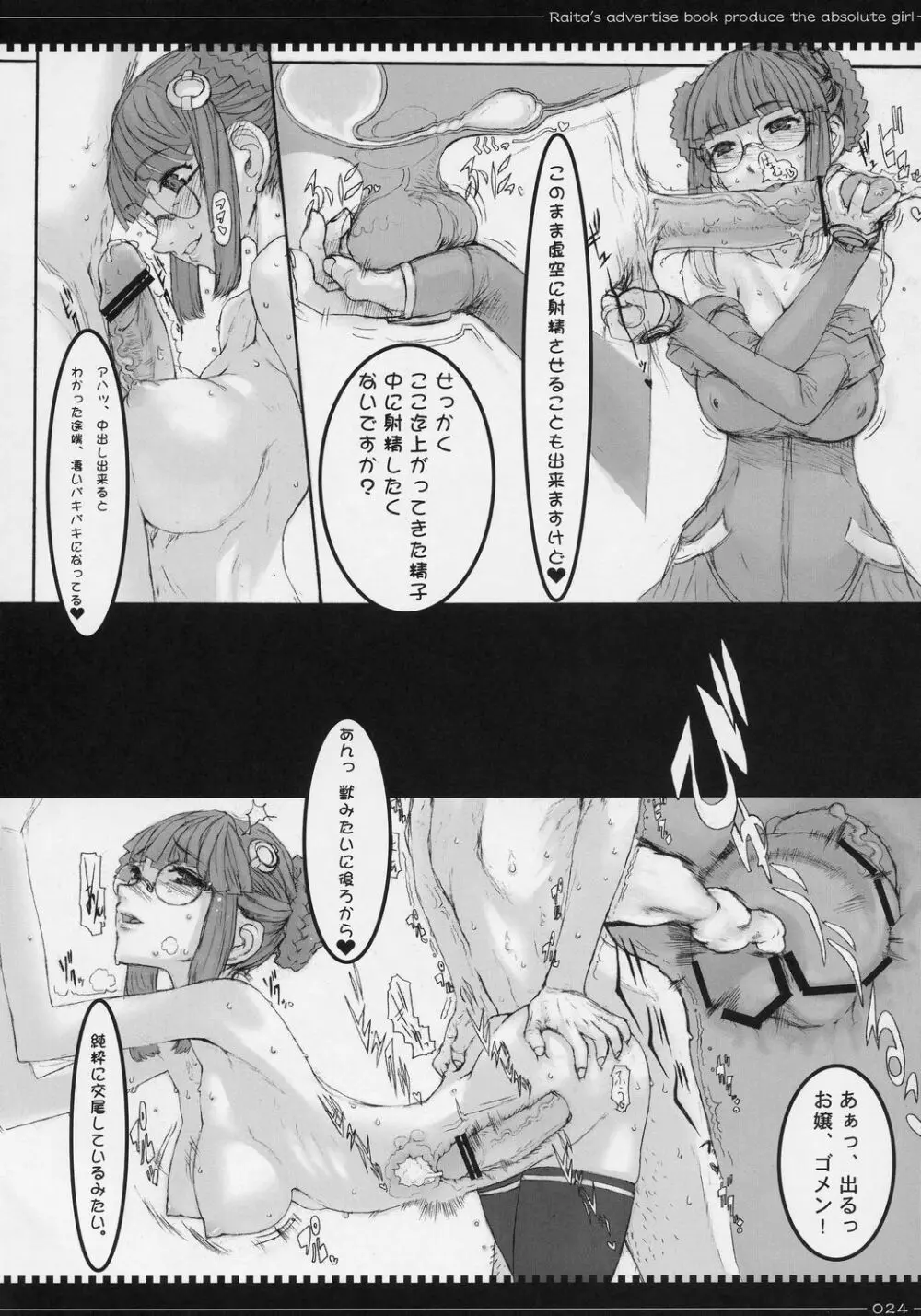 詰め合わせおすそ分け Page.23