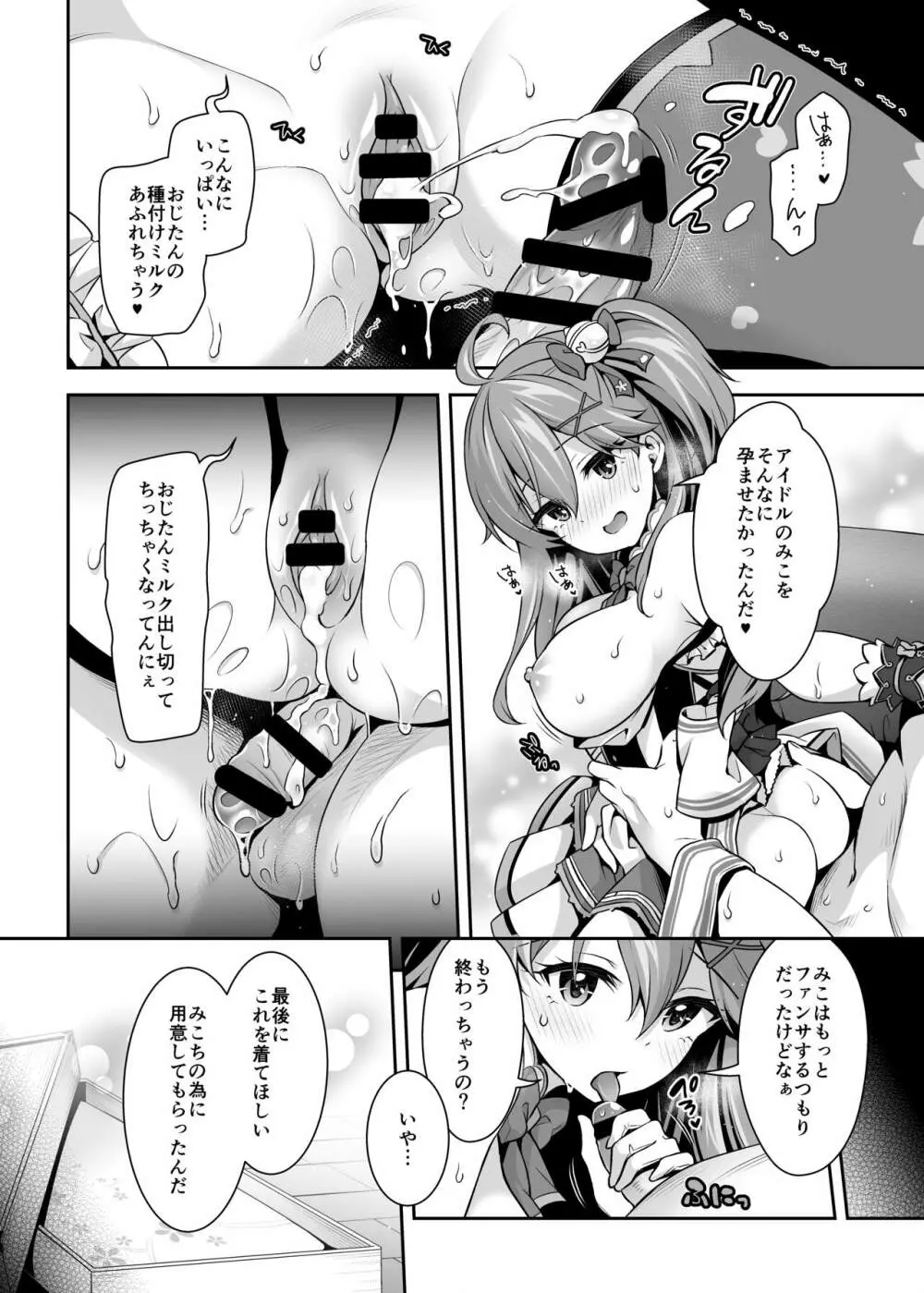 みこち催眠えっち本3～あちゅあちゅな二人編～ Page.23