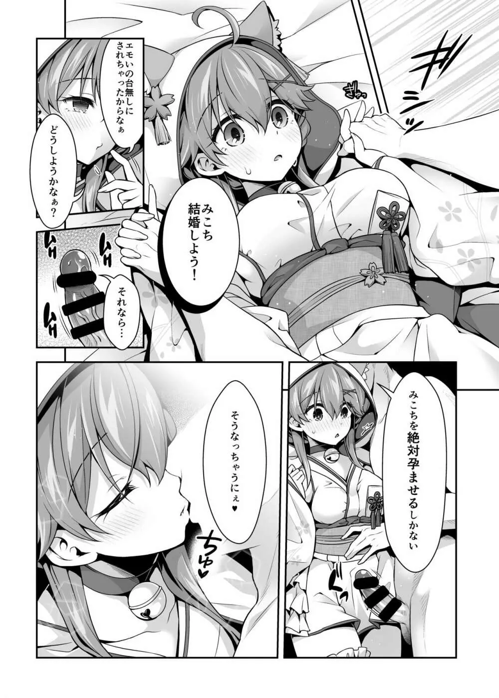 みこち催眠えっち本3～あちゅあちゅな二人編～ Page.25