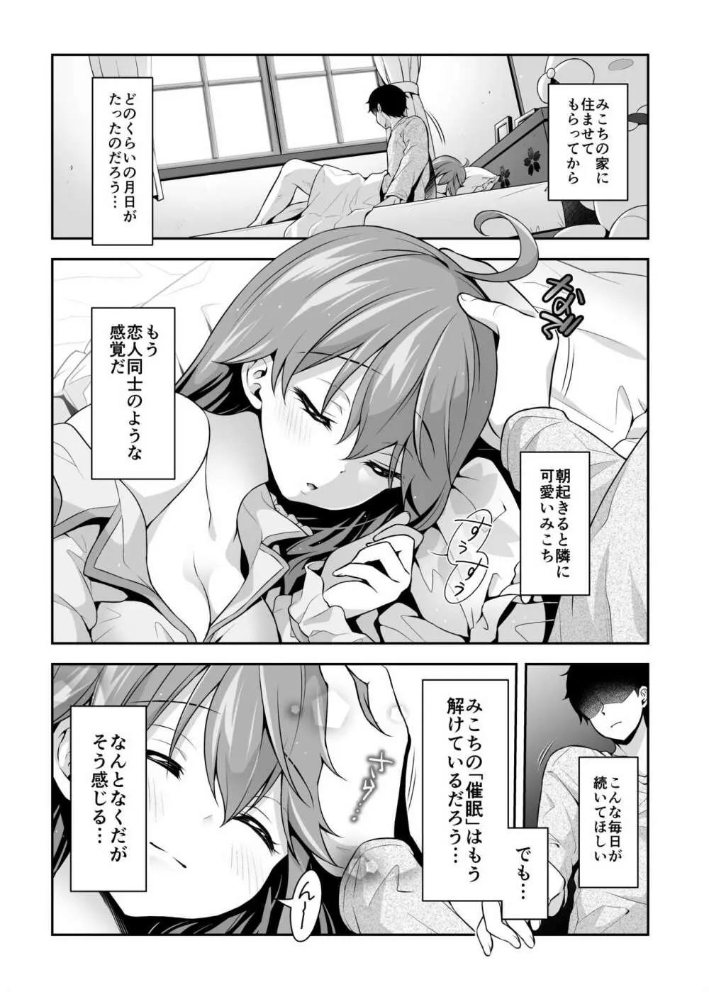 みこち催眠えっち本3～あちゅあちゅな二人編～ Page.3