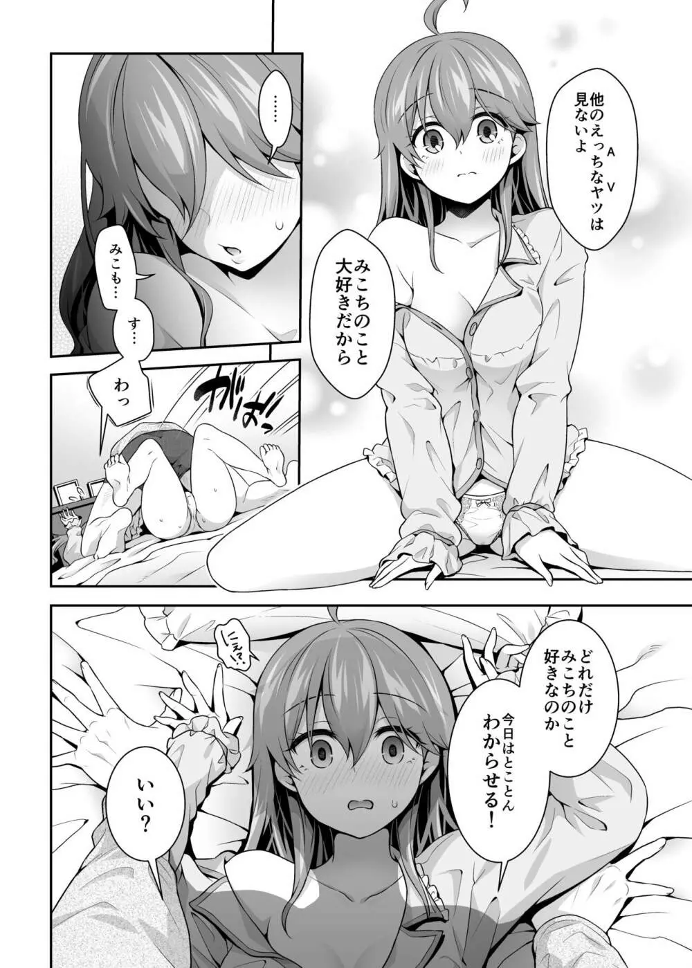 みこち催眠えっち本3～あちゅあちゅな二人編～ Page.5