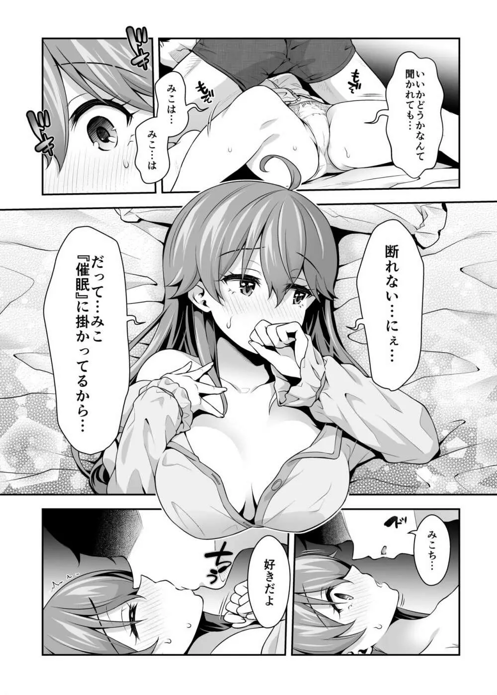 みこち催眠えっち本3～あちゅあちゅな二人編～ Page.6