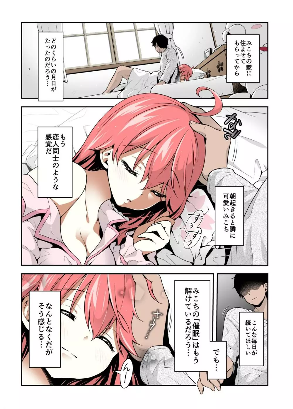 みこち催眠えっち本3～あちゅあちゅな二人編～ Page.3