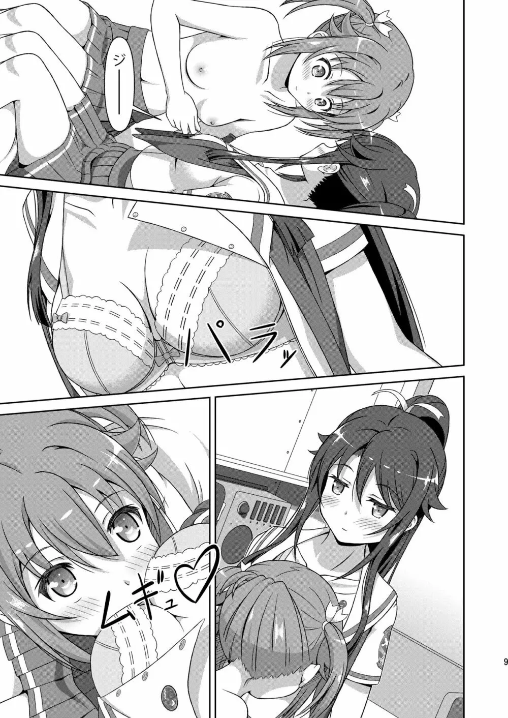 シロミケがエッチするだけ Page.8