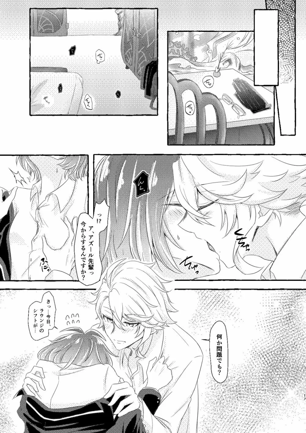 僕はあなたが欲しくてたまらない Page.16