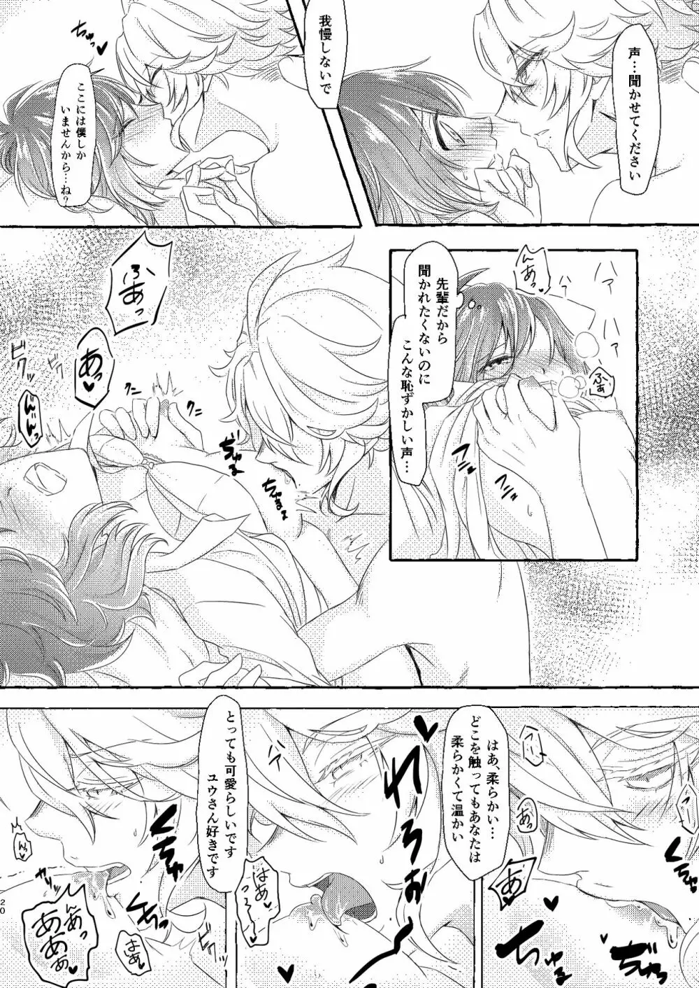 僕はあなたが欲しくてたまらない Page.19